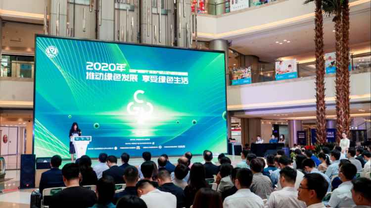 2020年全国“绿色产品认证与标识宣传周”启动仪式在京举办