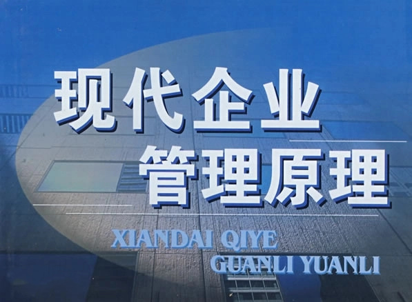 企业管理