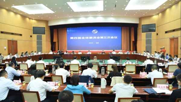 CNAS召开第四届全体委员会第三次会议